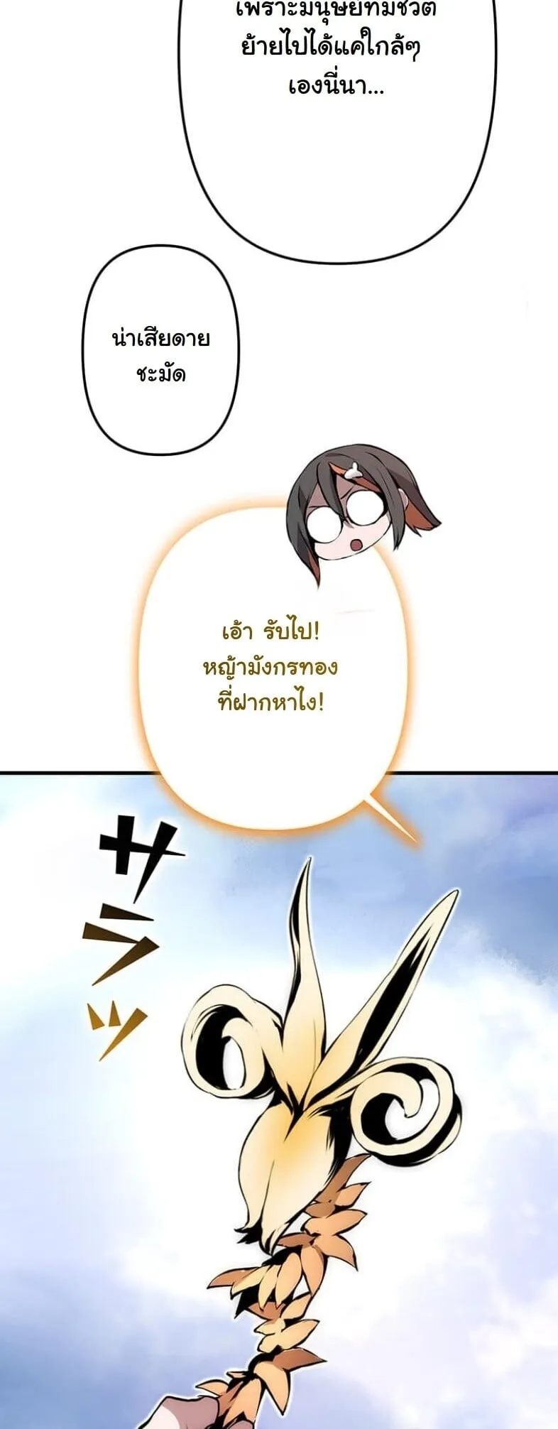 I Became a Cheat-Level Skill Thief ตอนที่ 21 หน้า 63