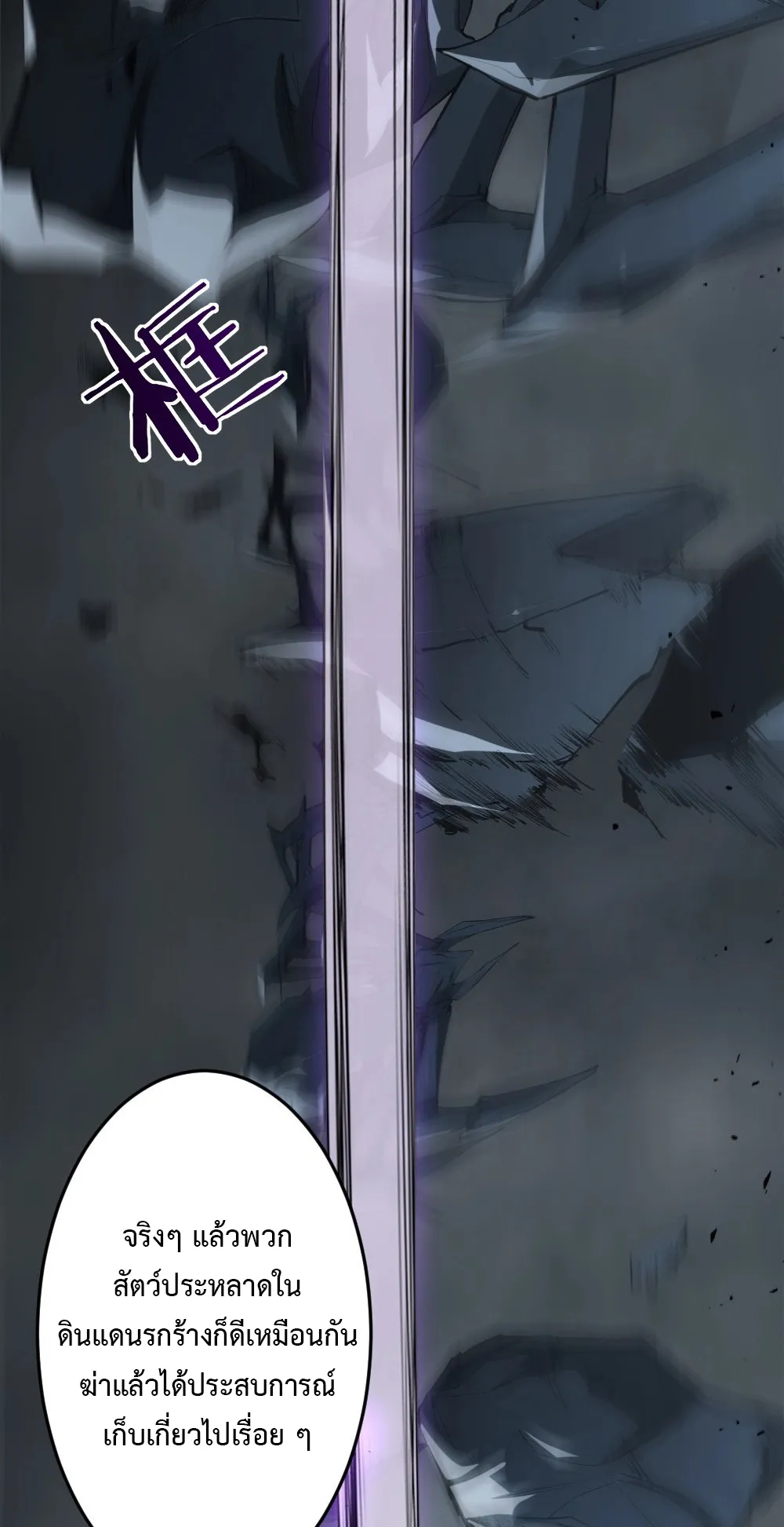 Overlord of Insects ตอนที่ 5 หน้า 50