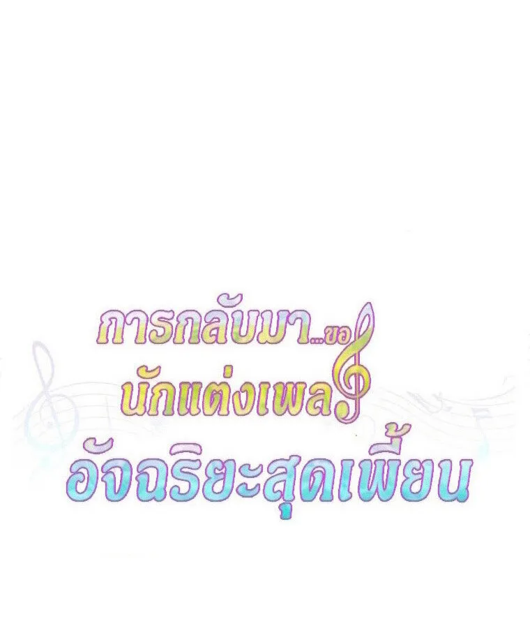 The Crazy Genius Composer Returns ตอนที่ 31 หน้า 21