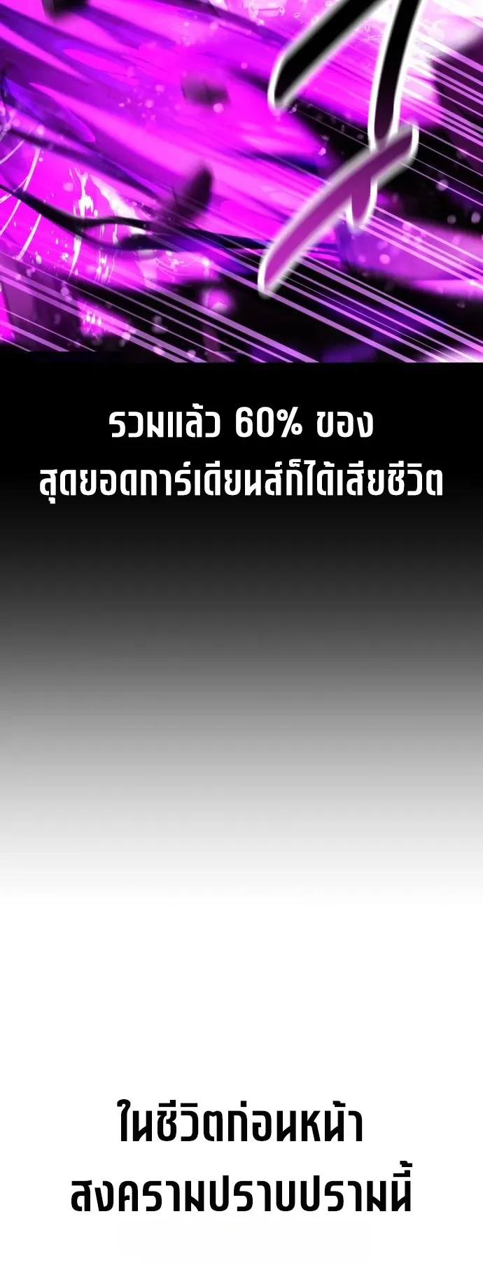 I Killed an Academy Player ตอนที่ 91 หน้า 64