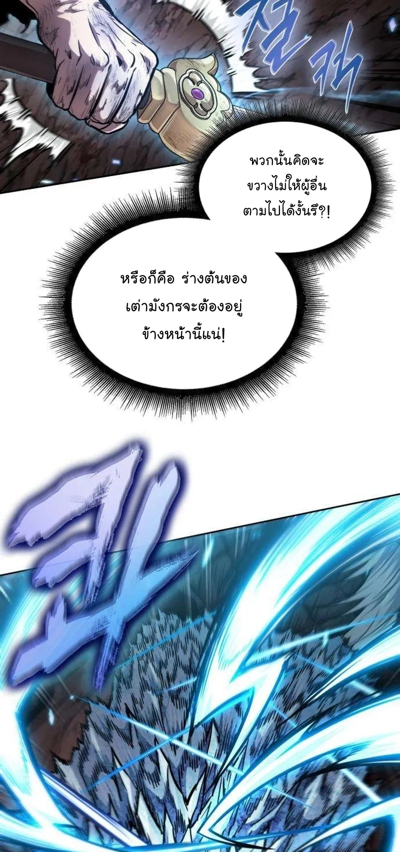 Nano Machine Chapter 264 หน้า 8
