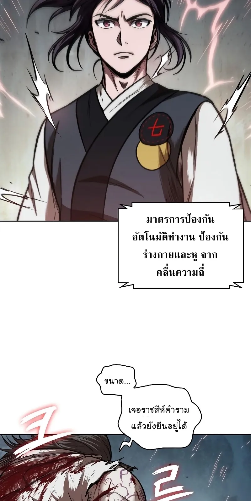 Nano Machine Chapter 65 หน้า 31