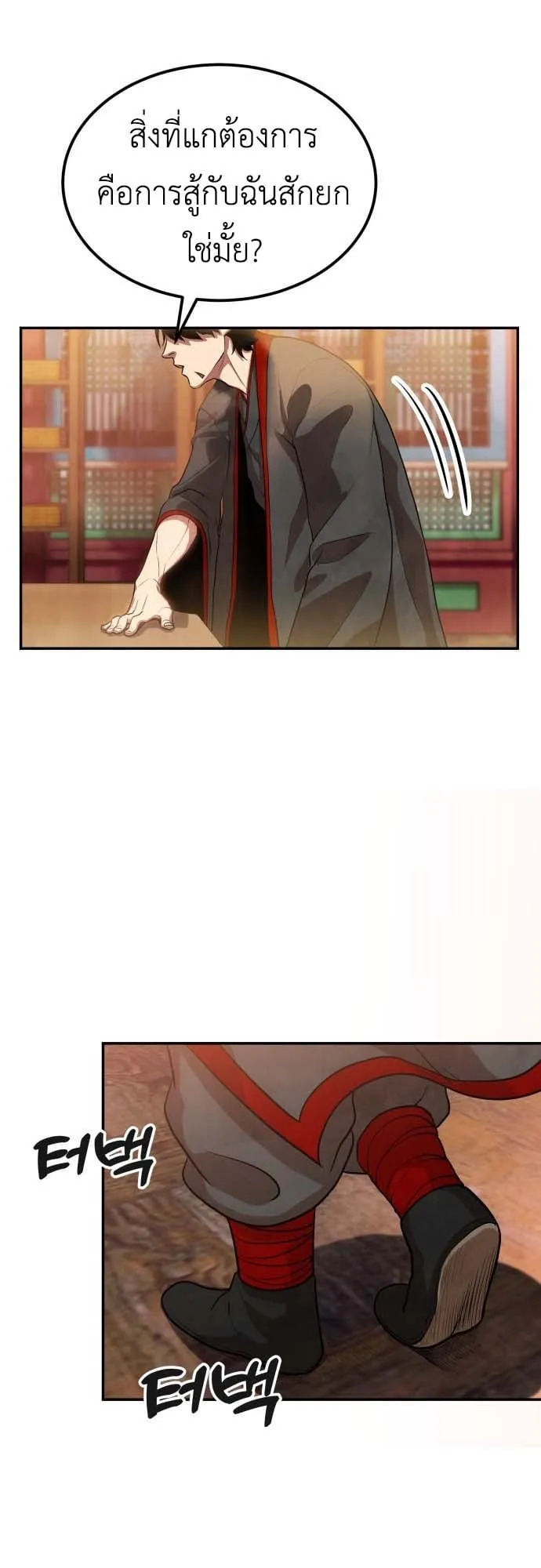 Embodiment of the Assassin in the Murim World ตอนที่ 3 หน้า 63