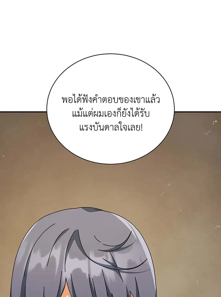 Necromancer Academy’s Genius Summoner Chapter 137 หน้า 72