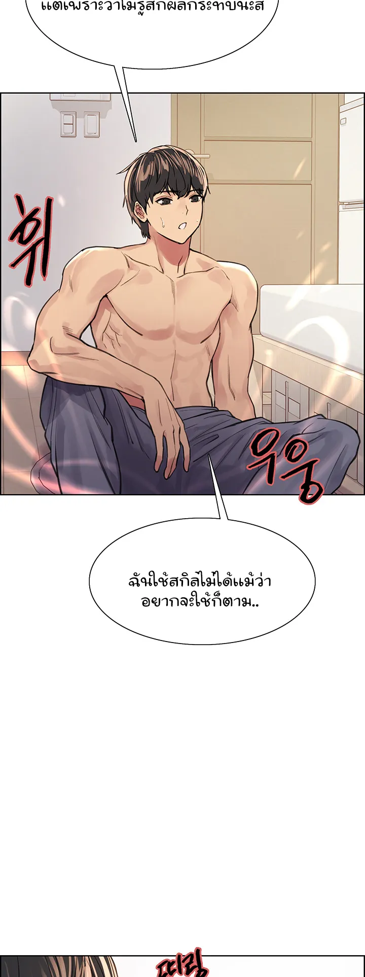 Sex-Stop Watch ตอนที่ 39 หน้า 40