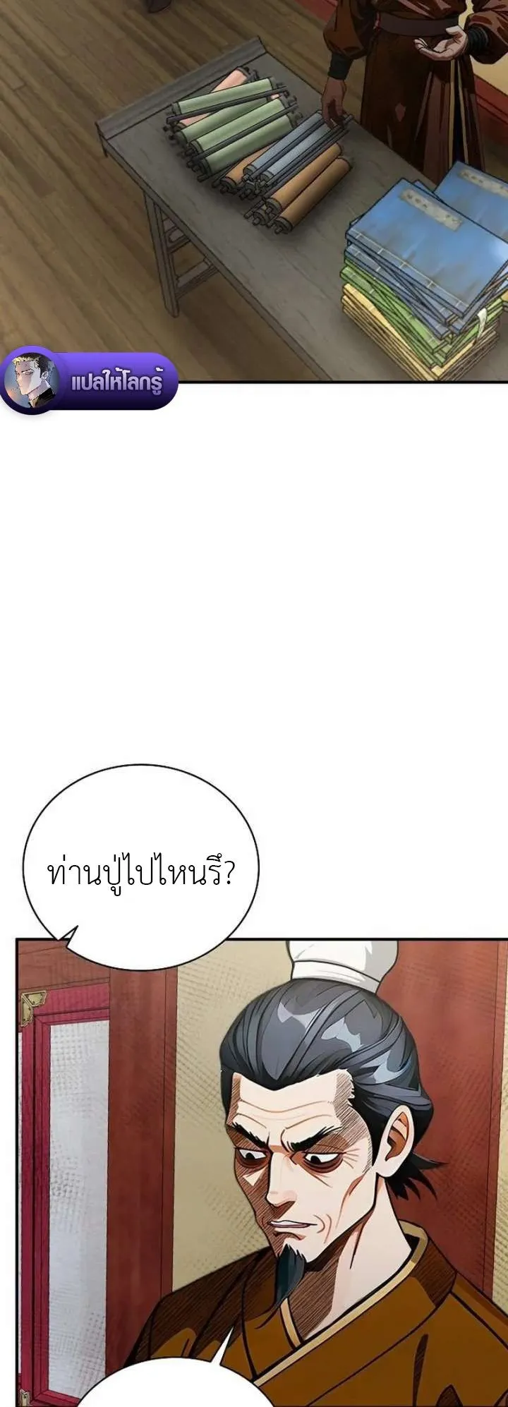 The Divine Sword of the Demonic Path ตอนที่ 24 หน้า 54
