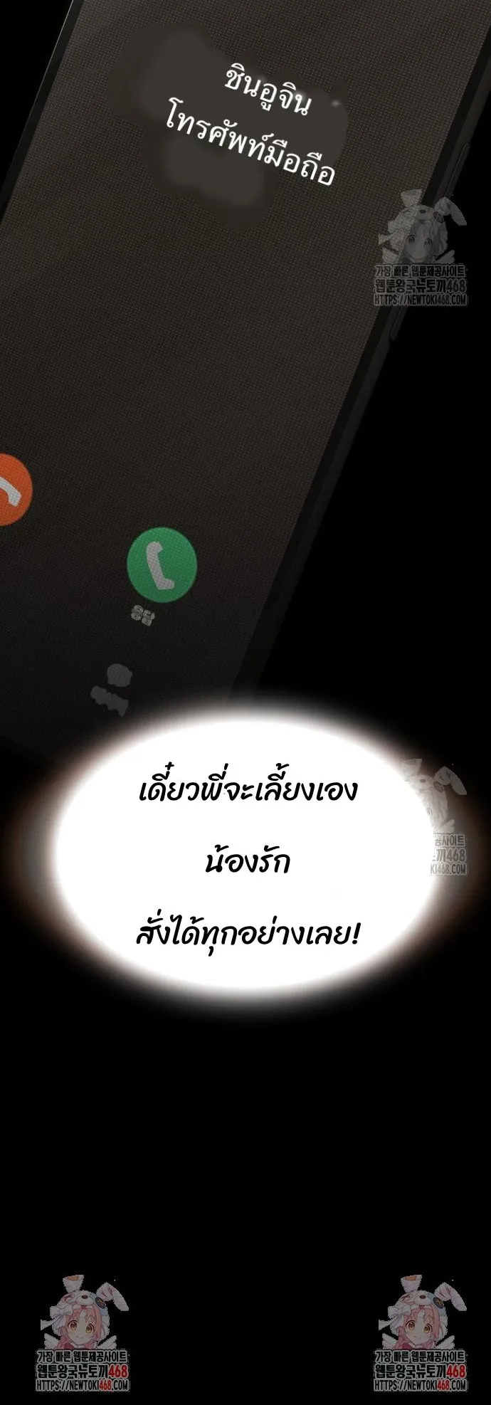 The Genius Who Sees Through the World ตอนที่ 20 หน้า 93