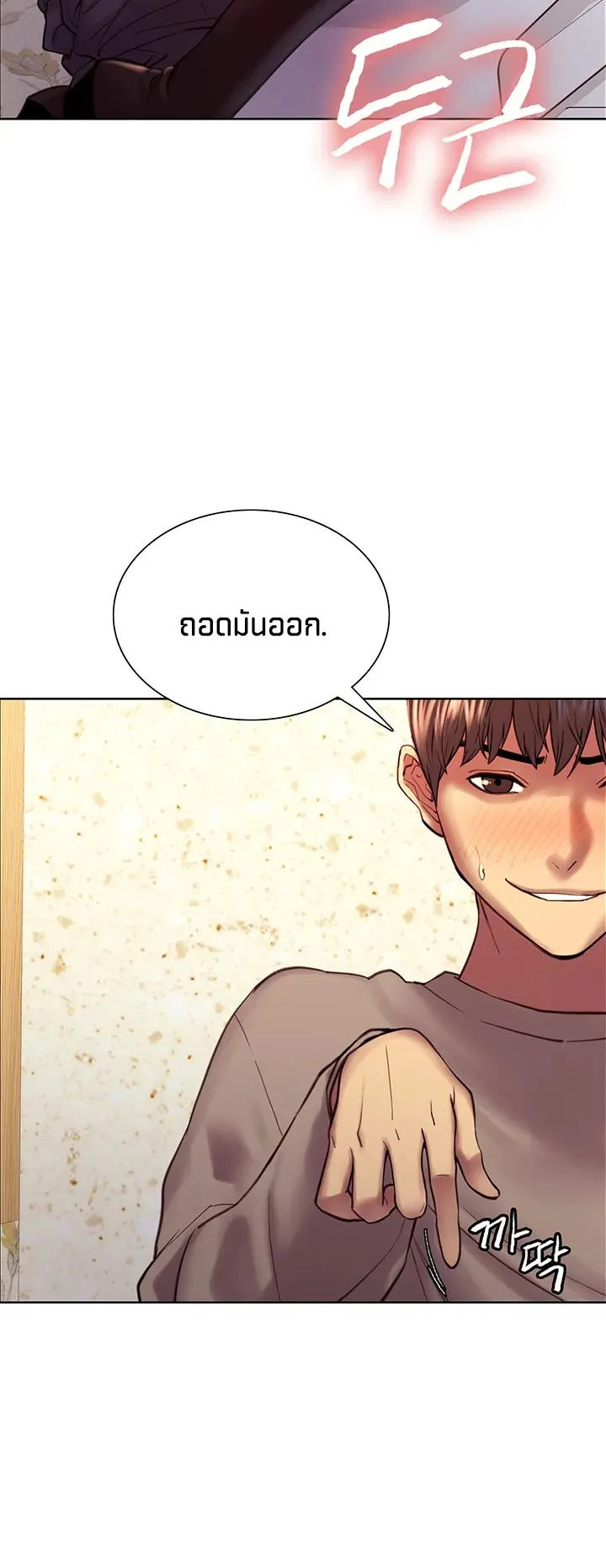 Sex-Stop Watch ตอนที่ 5 หน้า 36