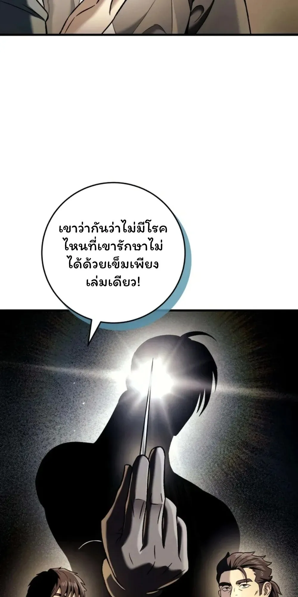 Sichuan’s Supreme King ตอนที่ 10 หน้า 53