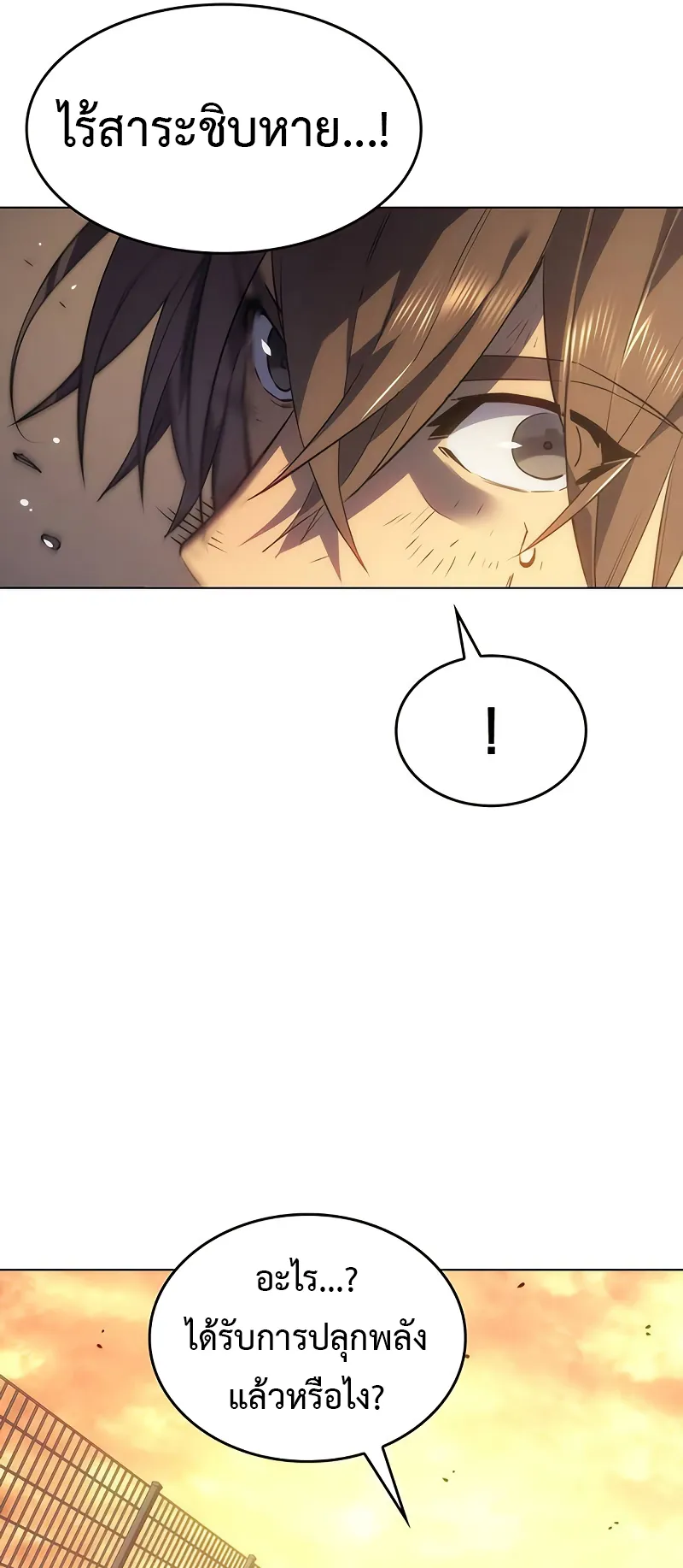 Regressing with the King Is Power ตอนที่ 2 หน้า 17