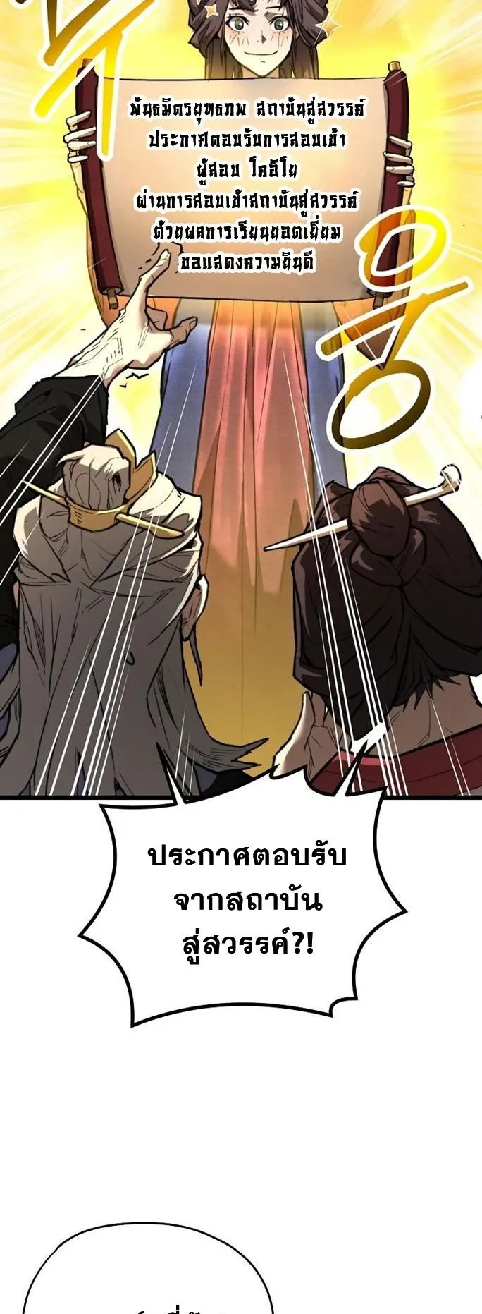 Unrivaled Spear Ghost ตอนที่ 18 หน้า 16