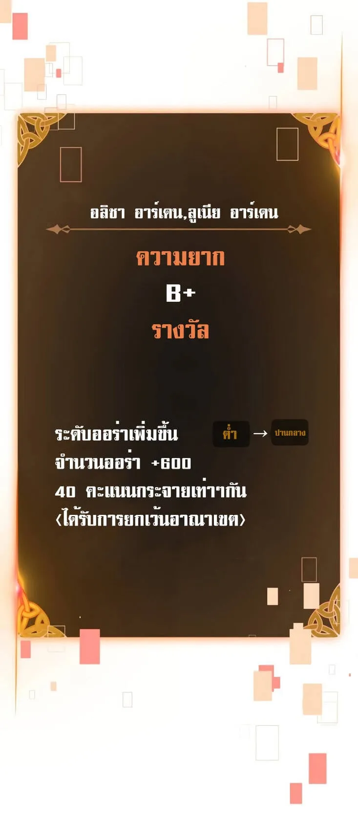 I Killed an Academy Player ตอนที่ 21 หน้า 46