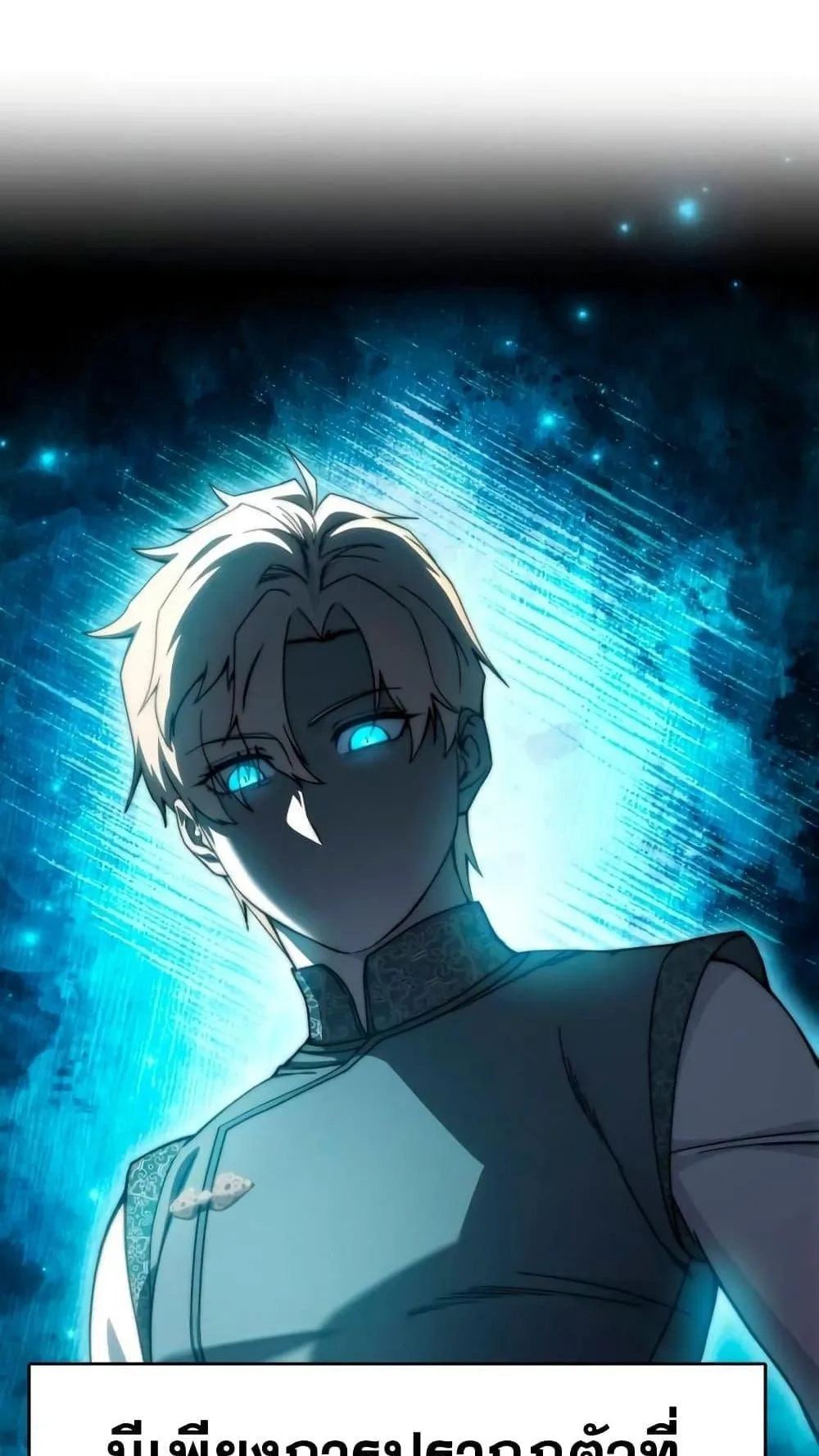 Star-Embracing Swordmaster ตอนที่ 25 หน้า 132