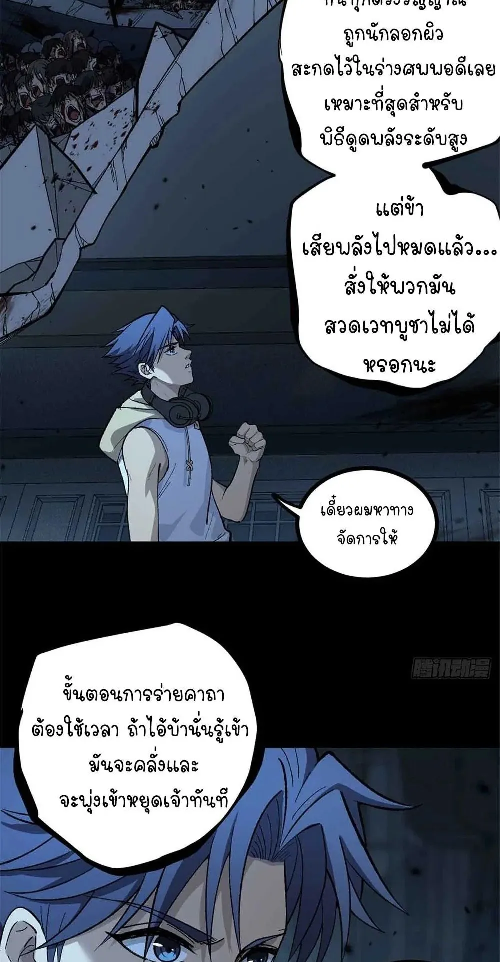 Gatekeeper of the Boundless Worlds ตอนที่ 40 หน้า 9