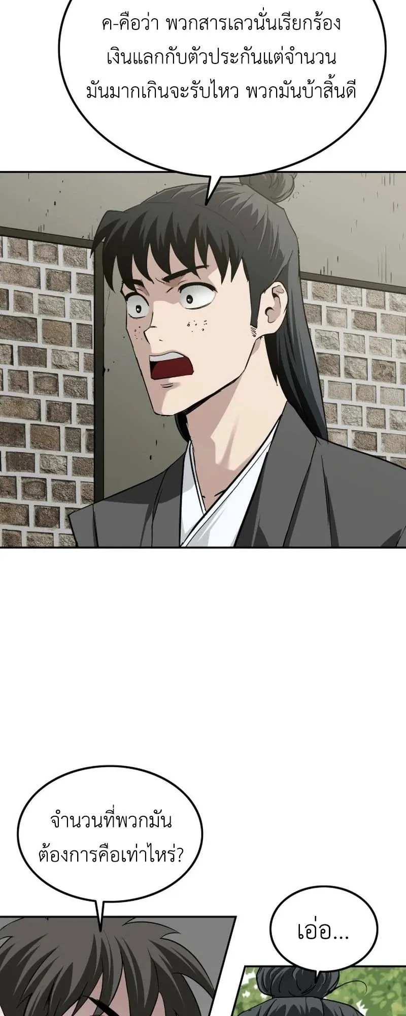 The Supreme Demonic Sword ตอนที่ 12 หน้า 22