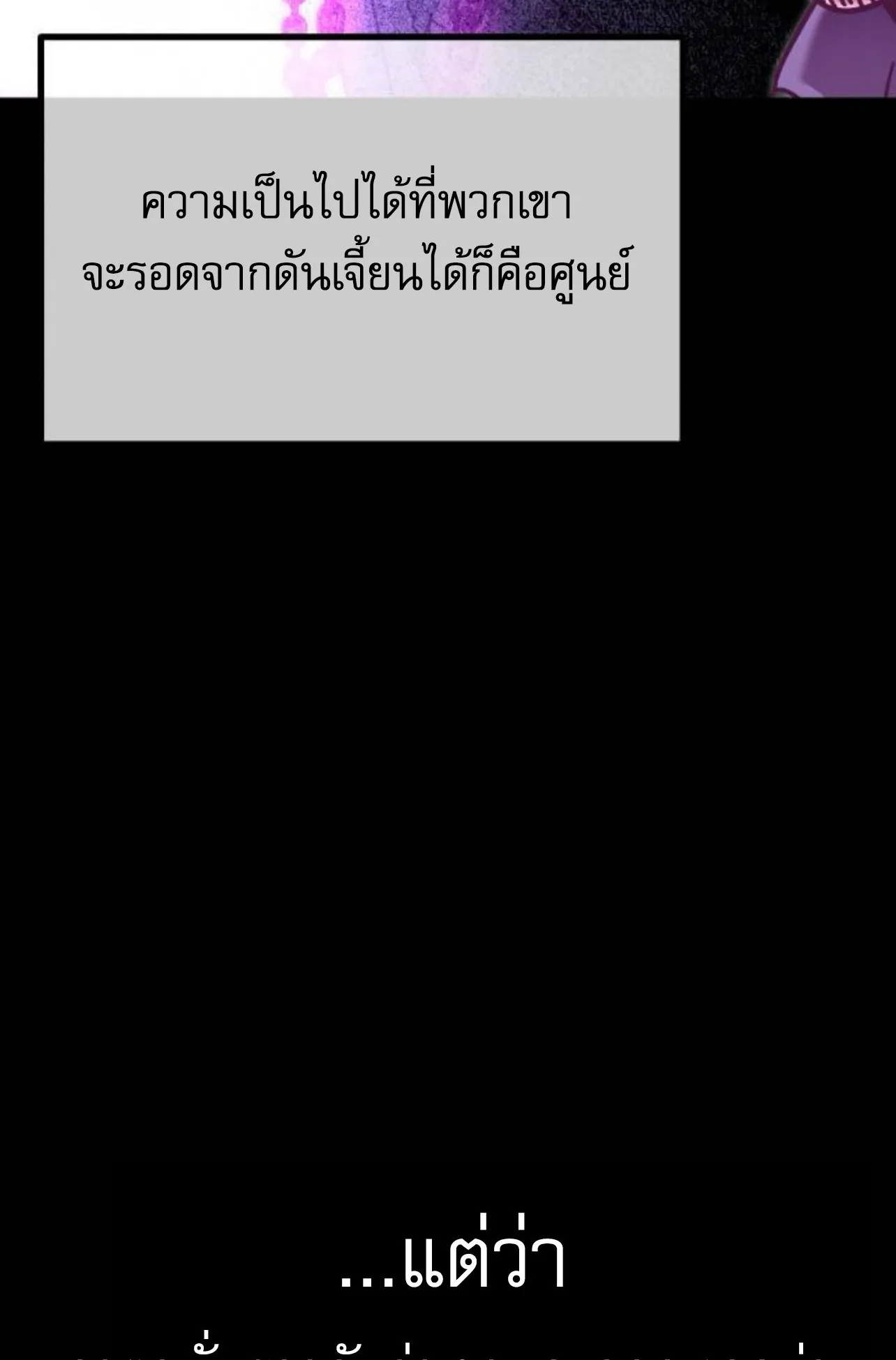 I Took Over The Academy With a Single Sashimi Knife ตอนที่ 31 หน้า 80