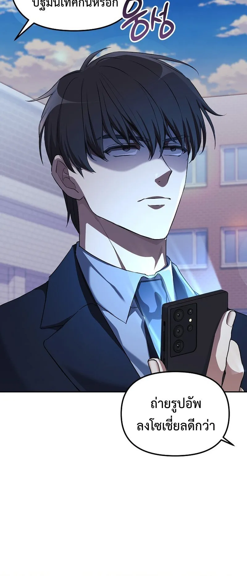 The Reset Life of a Game Addict ตอนที่ 4 หน้า 76