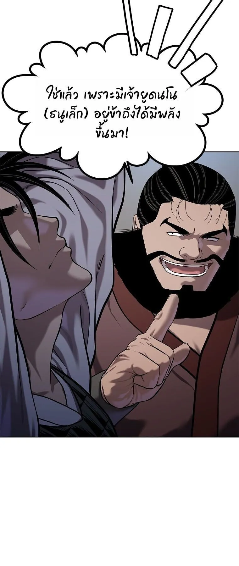 The Iron Emperor ตอนที่ 40 หน้า 25