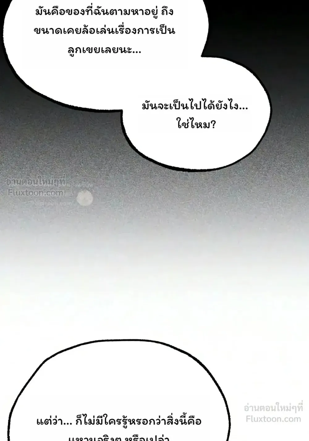I Took Over The Academy With a Single Sashimi Knife ตอนที่ 93 หน้า 45