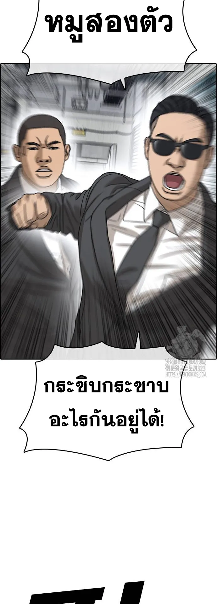 Loser Life 2 ตอนที่ 9 หน้า 25