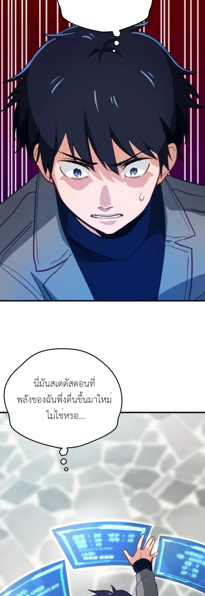The Akashic Record Which Only I Can Read ตอนที่ 1 หน้า 54