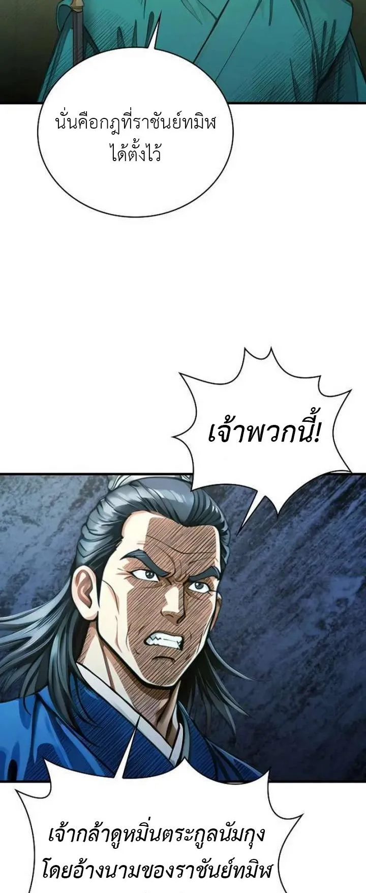 The Divine Sword of the Demonic Path ตอนที่ 27 หน้า 65