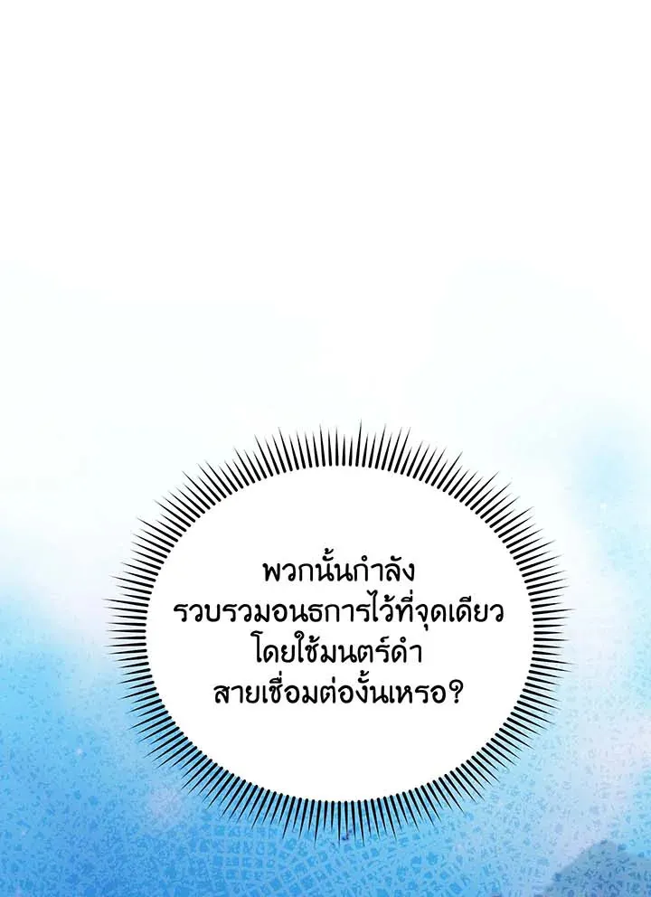 Necromancer Academy’s Genius Summoner Chapter 134 หน้า 36