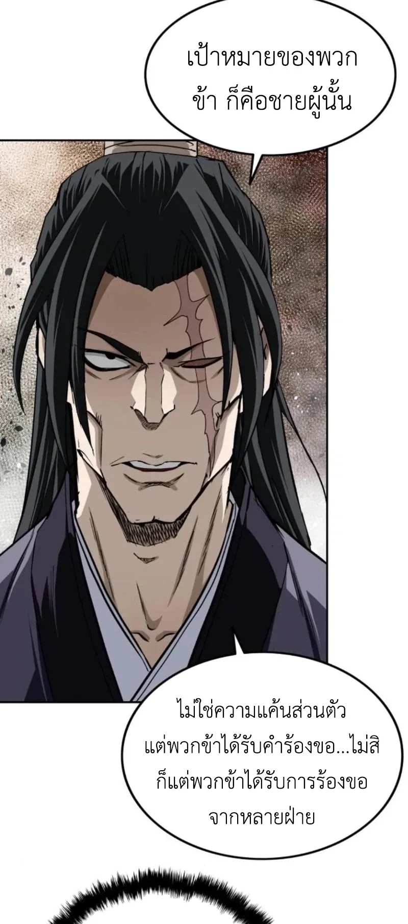 The Supreme Demonic Sword ตอนที่ 15 หน้า 6