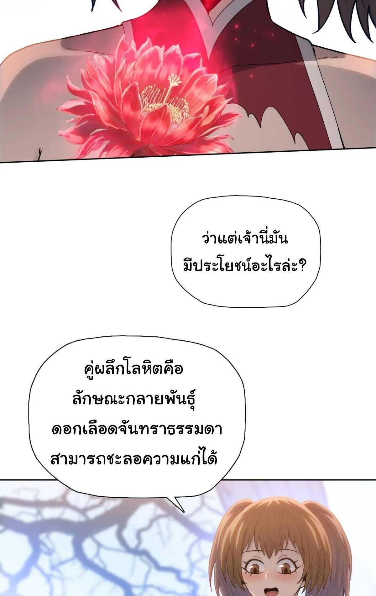 Pig Slayer ตอนที่ 8 หน้า 23