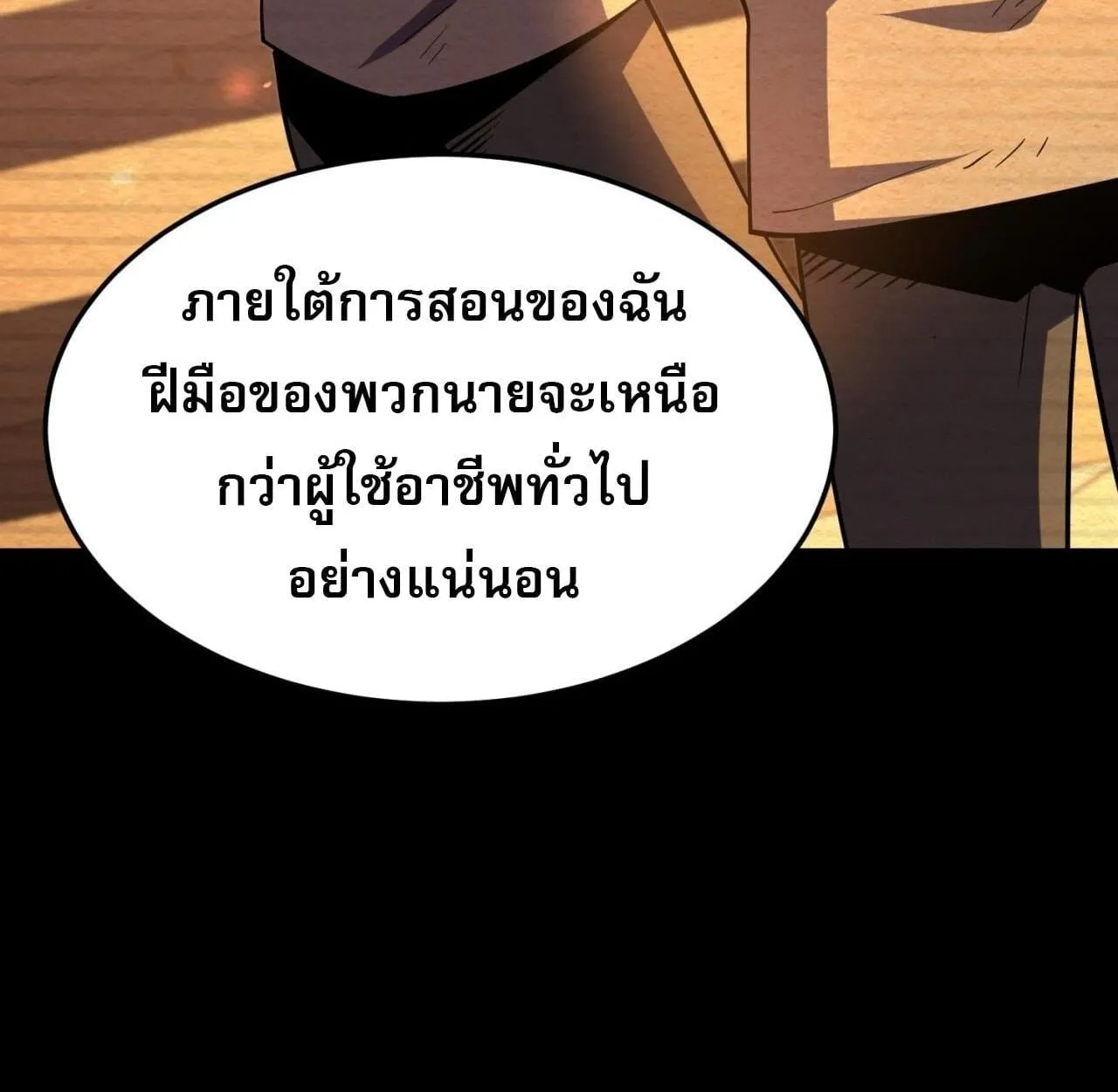 Rebirth My Vengeance Through the Mirror ตอนที่ 26 หน้า 43