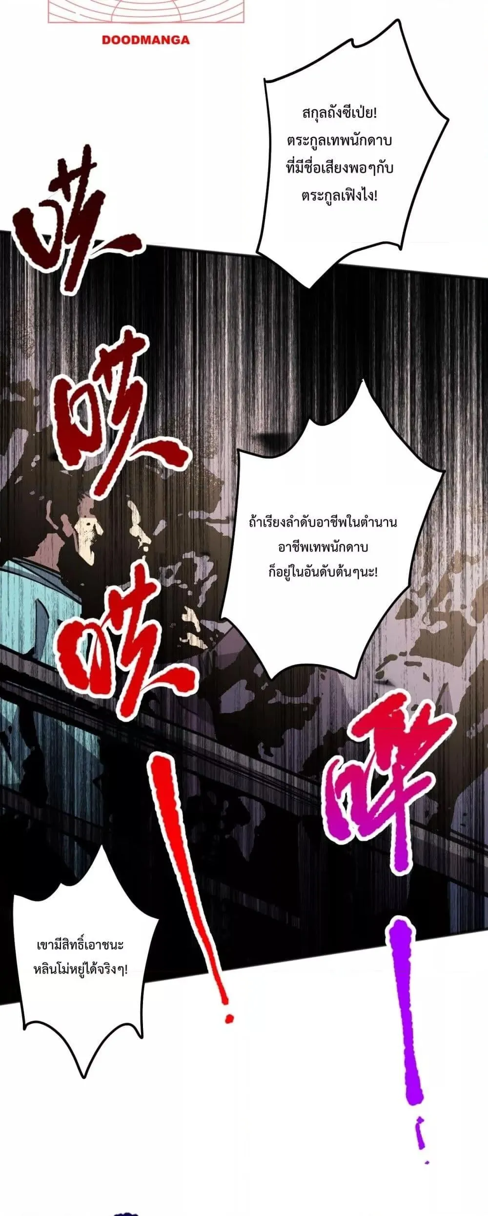 Disastrous Necromancer ตอนที่ 72 หน้า 28