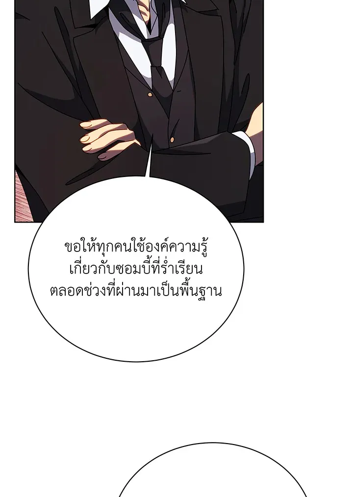 Necromancer Academy’s Genius Summoner Chapter 112 หน้า 47