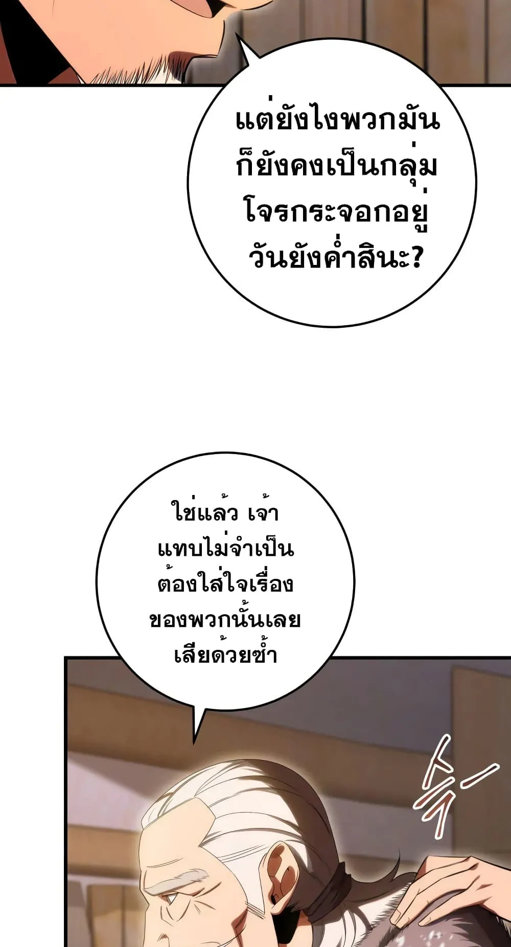 Heavenly Inquisition Sword ตอนที่ 11 หน้า 48