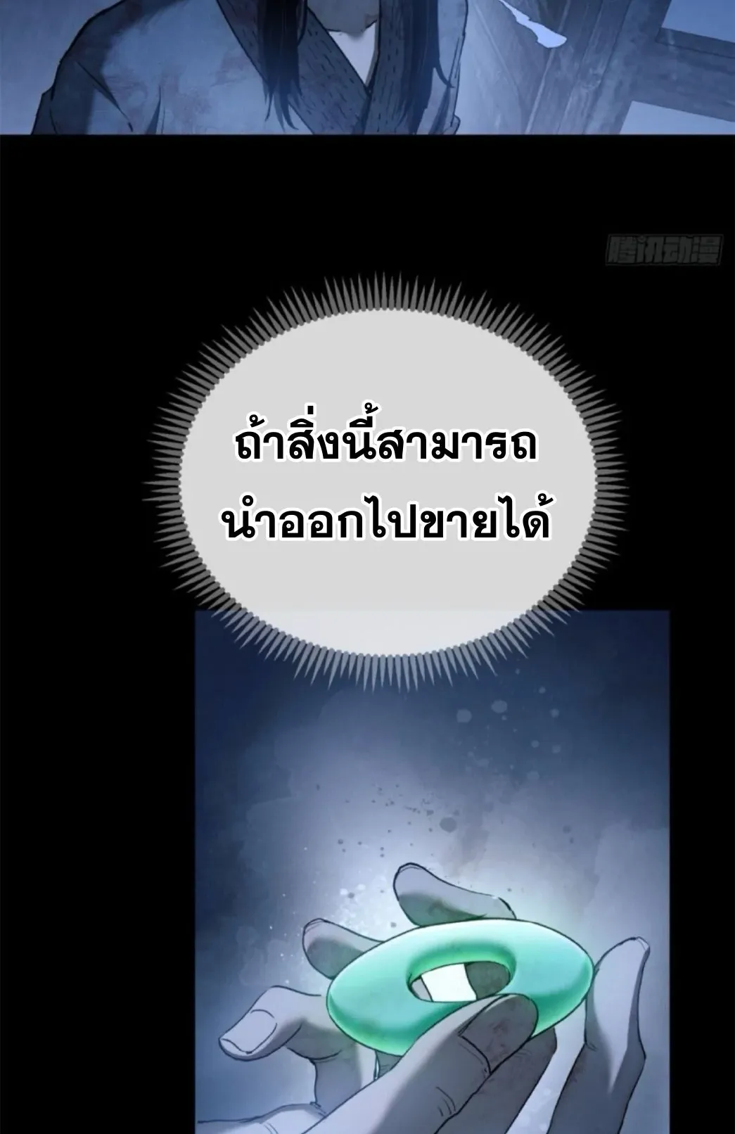 Dao of the Bizarre Immortal ตอนที่ 5 หน้า 35
