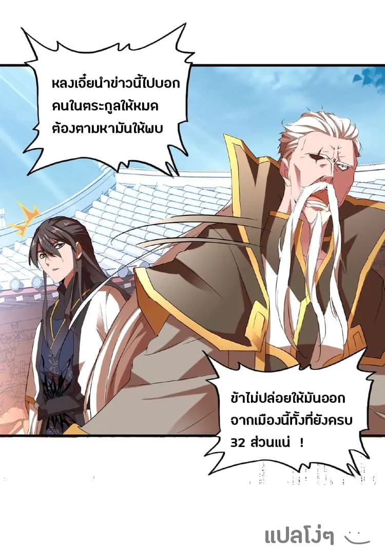 Magic Emperor ตอนที่ 14 หน้า 41