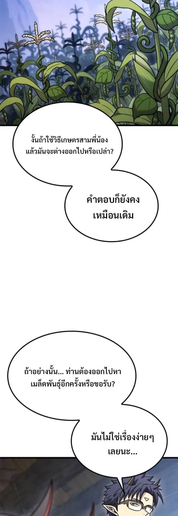 What a Bountiful Harvest, Demon Lord! ตอนที่ 49 หน้า 66