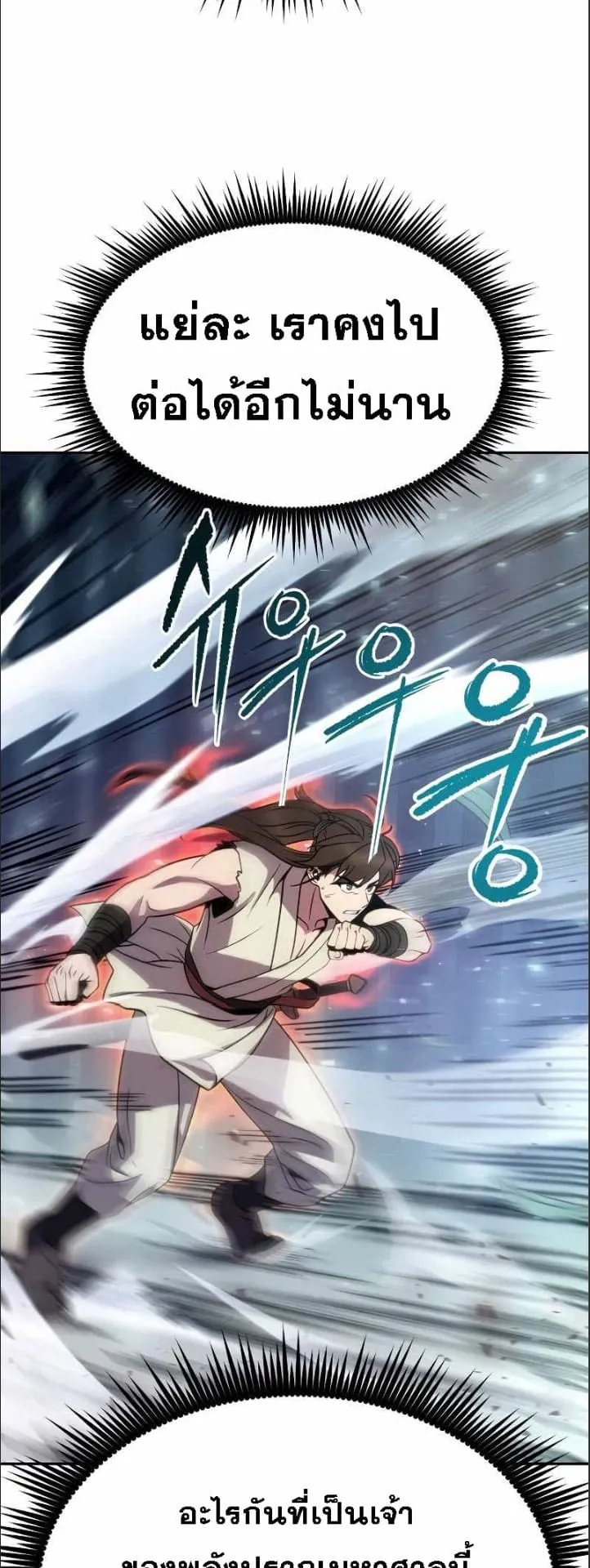 Chronicles of the Demon Faction ตอนที่ 16 หน้า 66