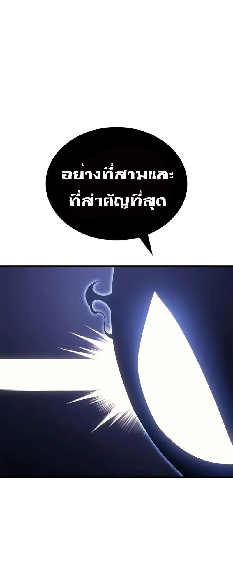 Solo Leveling : Ragnarok ตอนที่ 6 หน้า 23