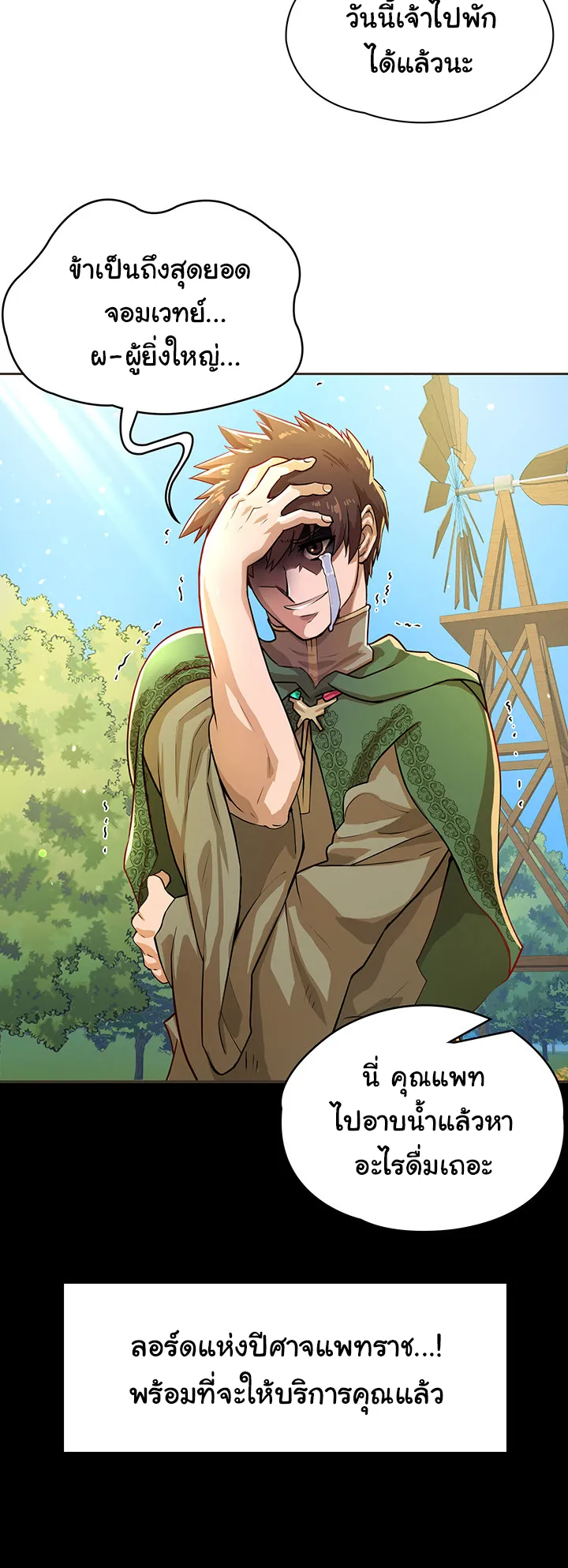 Bought By The Demon Lord Before The Ending ตอนที่ 2 หน้า 74