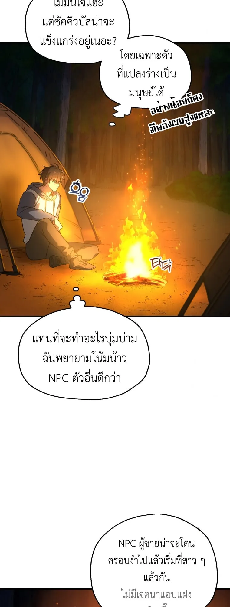 Solo Resurrection ตอนที่ 7 หน้า 35