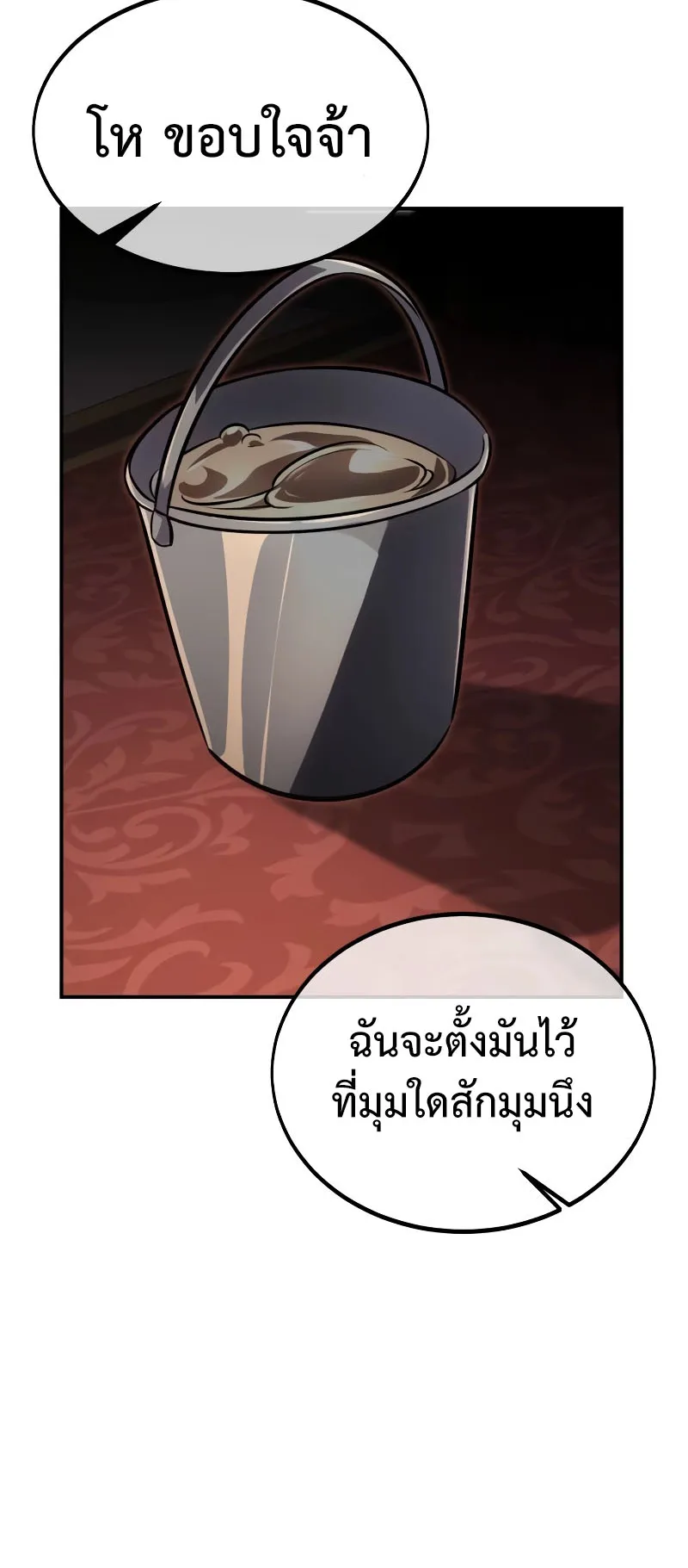 The Extra’s Academy Survival Guide ตอนที่ 14 หน้า 107