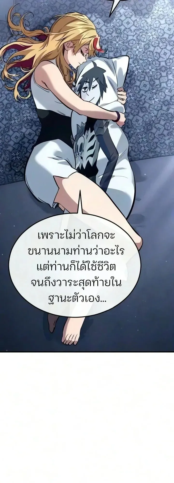 Sword of the Undying ตอนที่ 19 หน้า 55