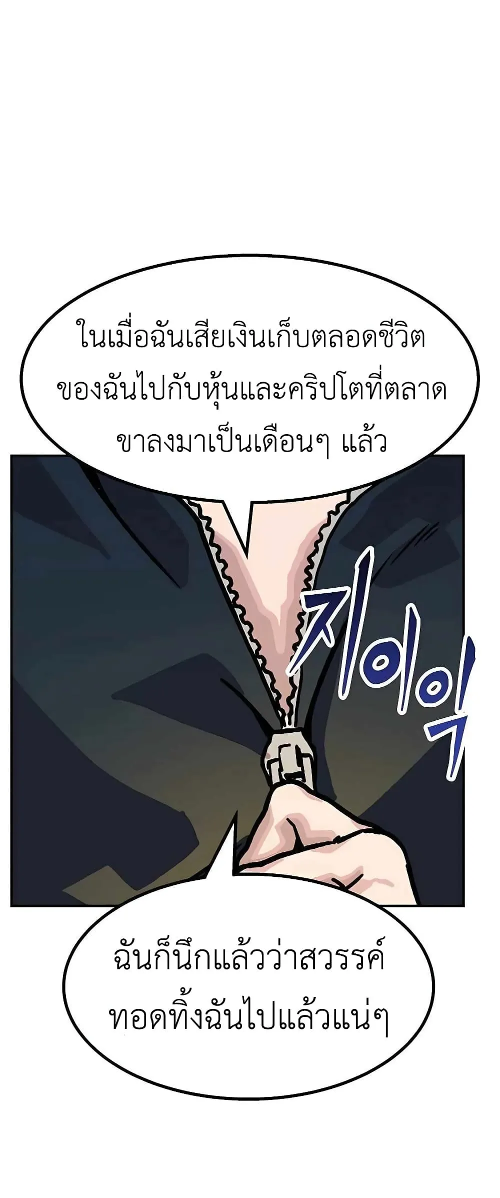 Skeleton Warrior ตอนที่ 1 หน้า 95