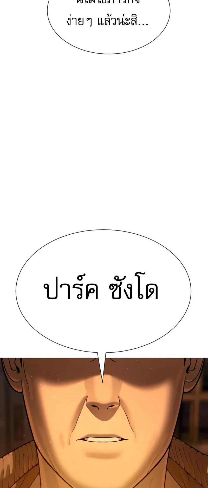 Killer Peter ตอนที่ 7 หน้า 102