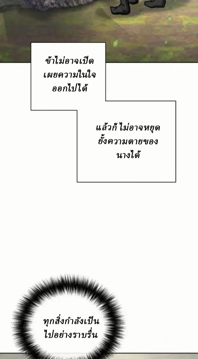 Reborn on the Demonic Cult Battlefield ตอนที่ 11 หน้า 69