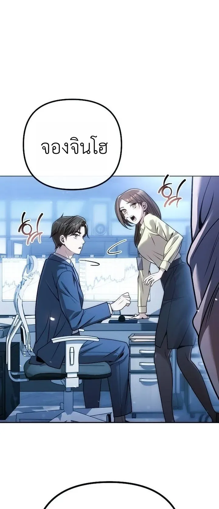 The Money Keeps Piling Up Even If I Spend It ตอนที่ 3 หน้า 20