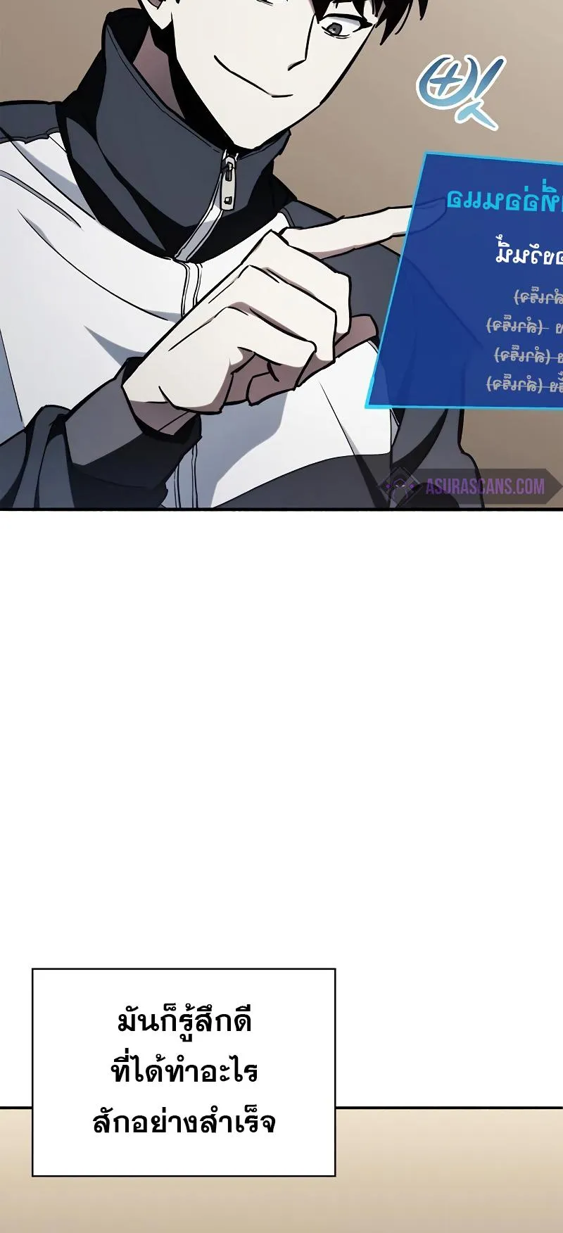 The Player Hides His Past ตอนที่ 5 หน้า 73