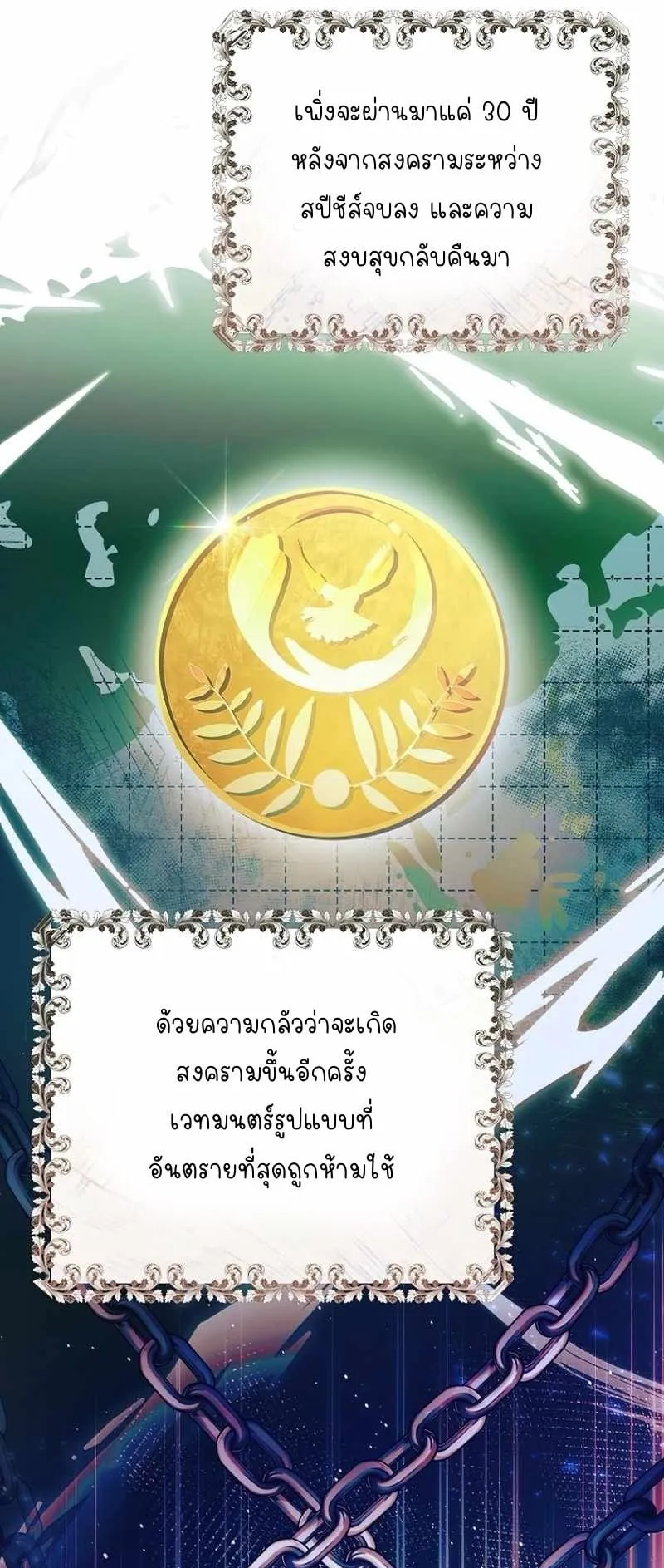 I Became a Civil Servant in a Magical World ตอนที่ 3 หน้า 31