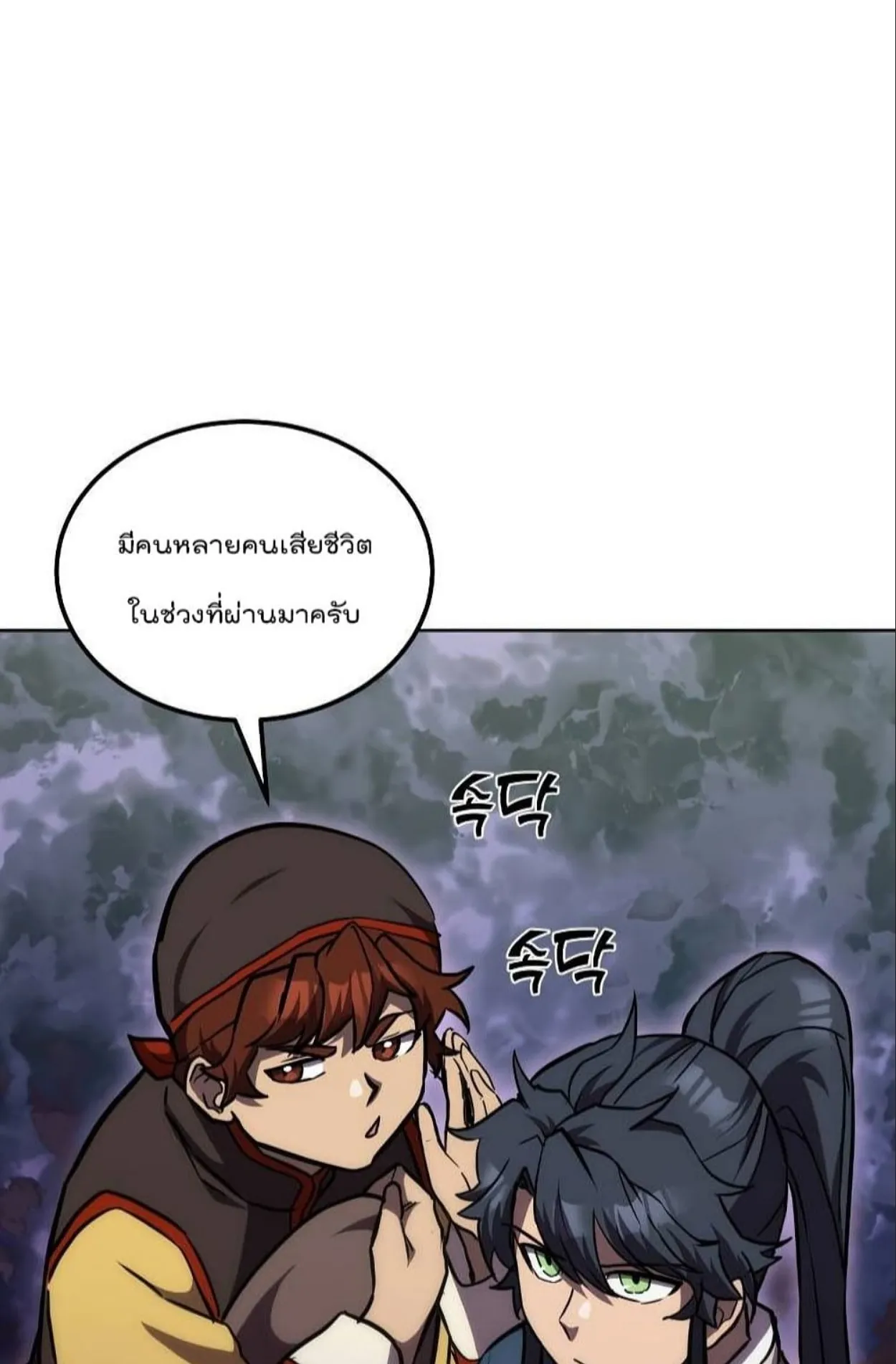Millennium Spinning ตอนที่ 43 หน้า 25