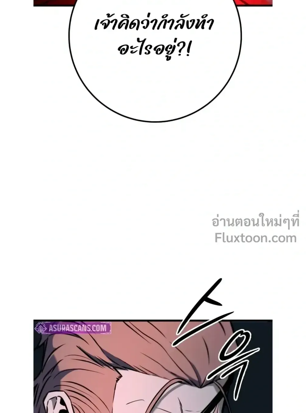 The Wandering Knight’s Survival Manual ตอนที่ 16 หน้า 8